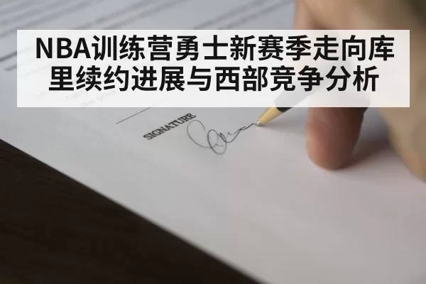 basketball contract signing